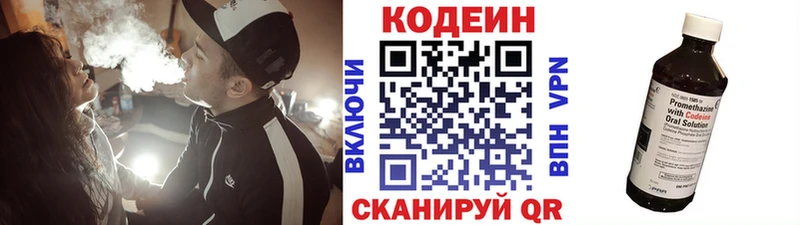 Купить где Железногорск-Илимский Codein напиток Lean (лин)